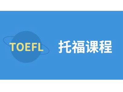 招聘聊城托福家教老师