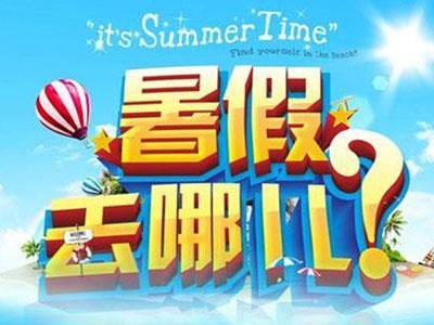 聊城请暑假家教哪家好？