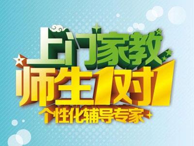 聊城上门家教哪里找？